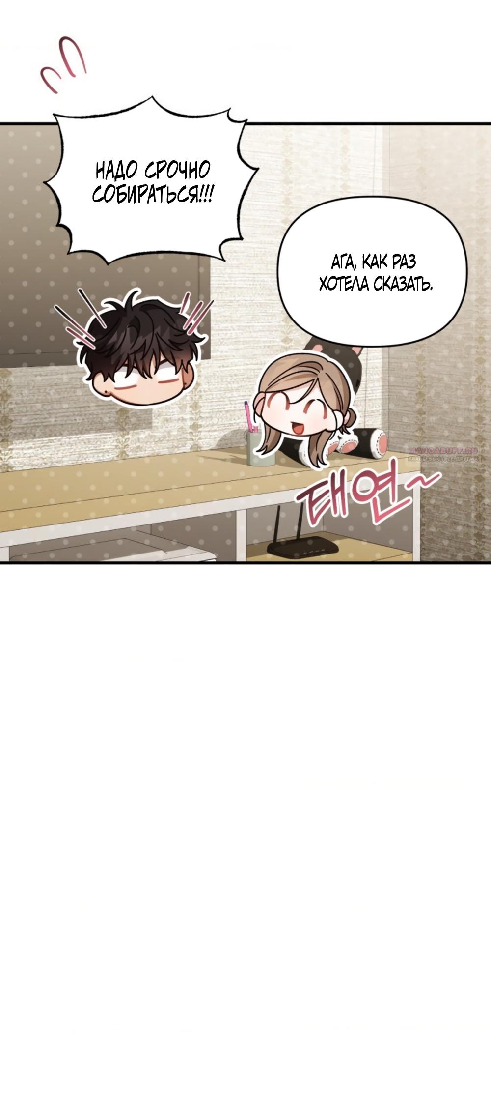 Манга Польза от друга детства - Глава 37 Страница 62