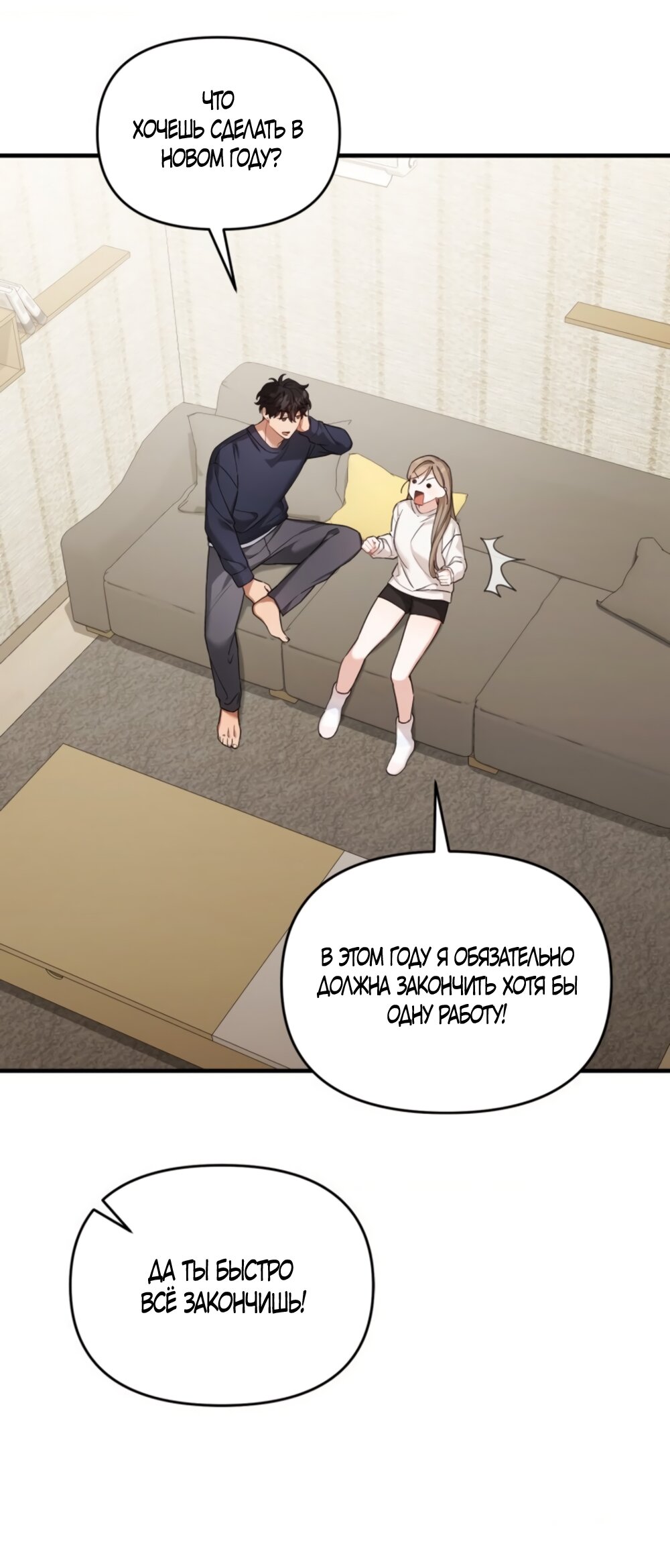 Манга Польза от друга детства - Глава 37 Страница 7