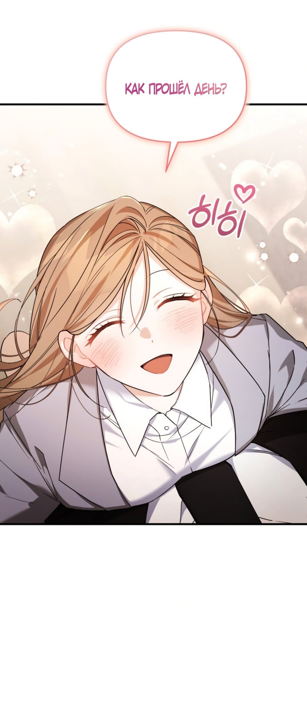 Манга Польза от друга детства - Глава 37 Страница 37