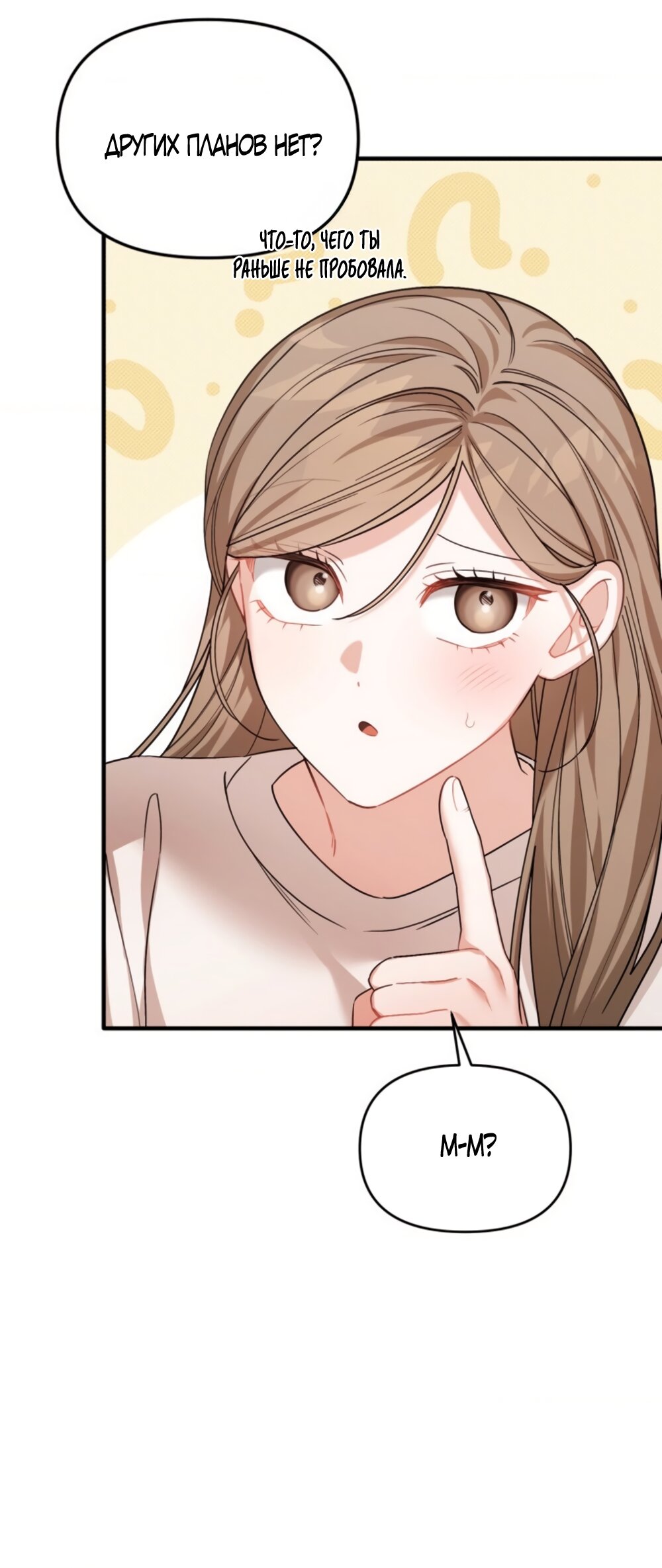 Манга Польза от друга детства - Глава 37 Страница 11