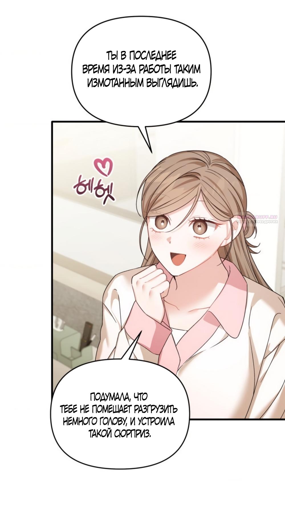 Манга Польза от друга детства - Глава 37 Страница 58