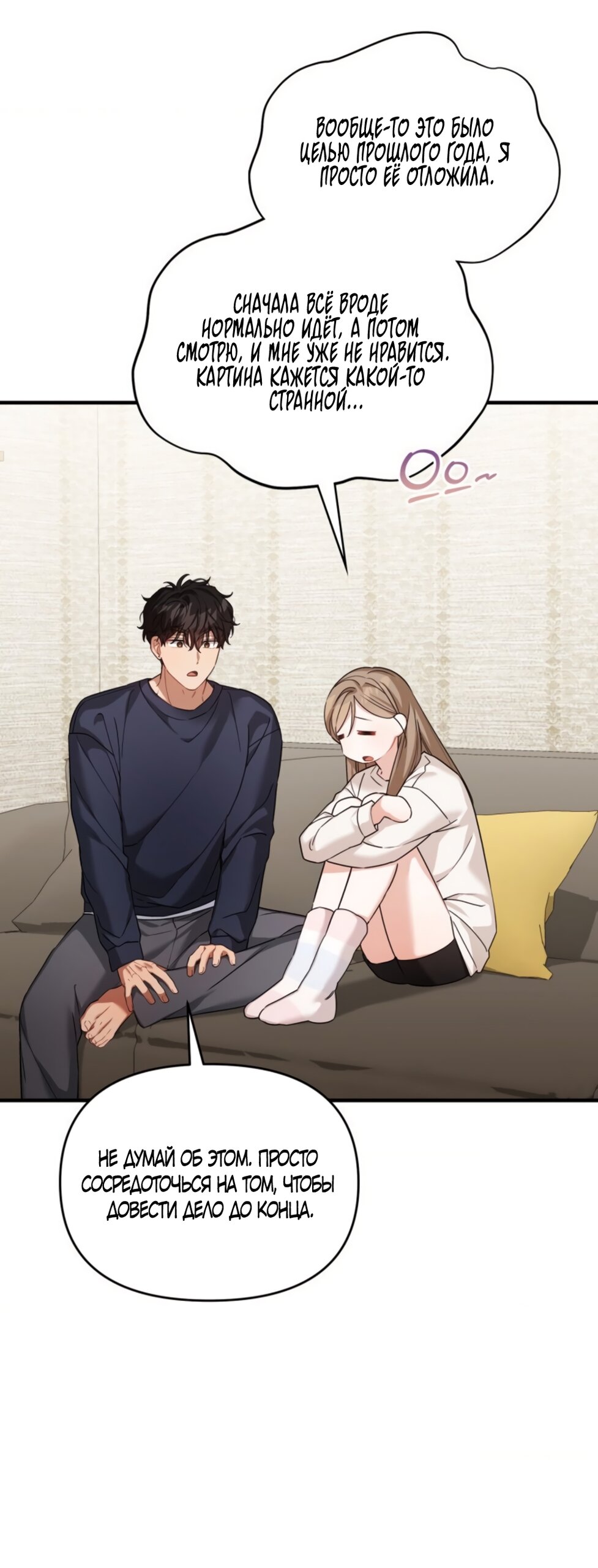 Манга Польза от друга детства - Глава 37 Страница 8