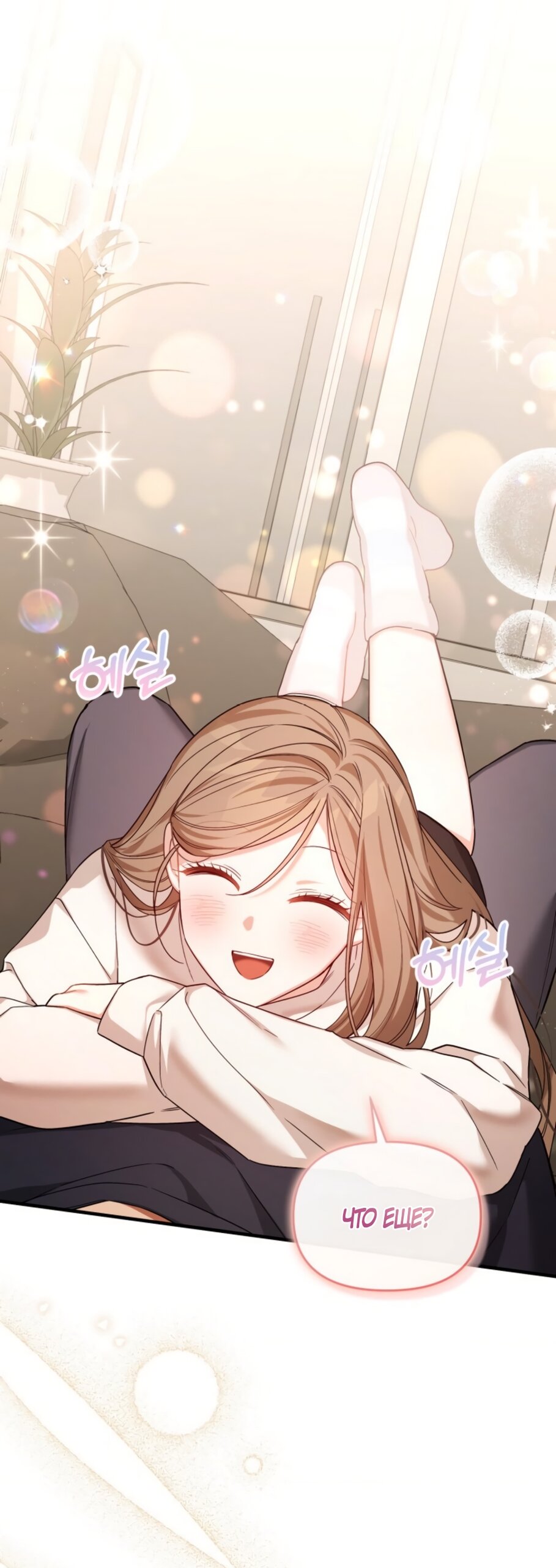 Манга Польза от друга детства - Глава 37 Страница 15