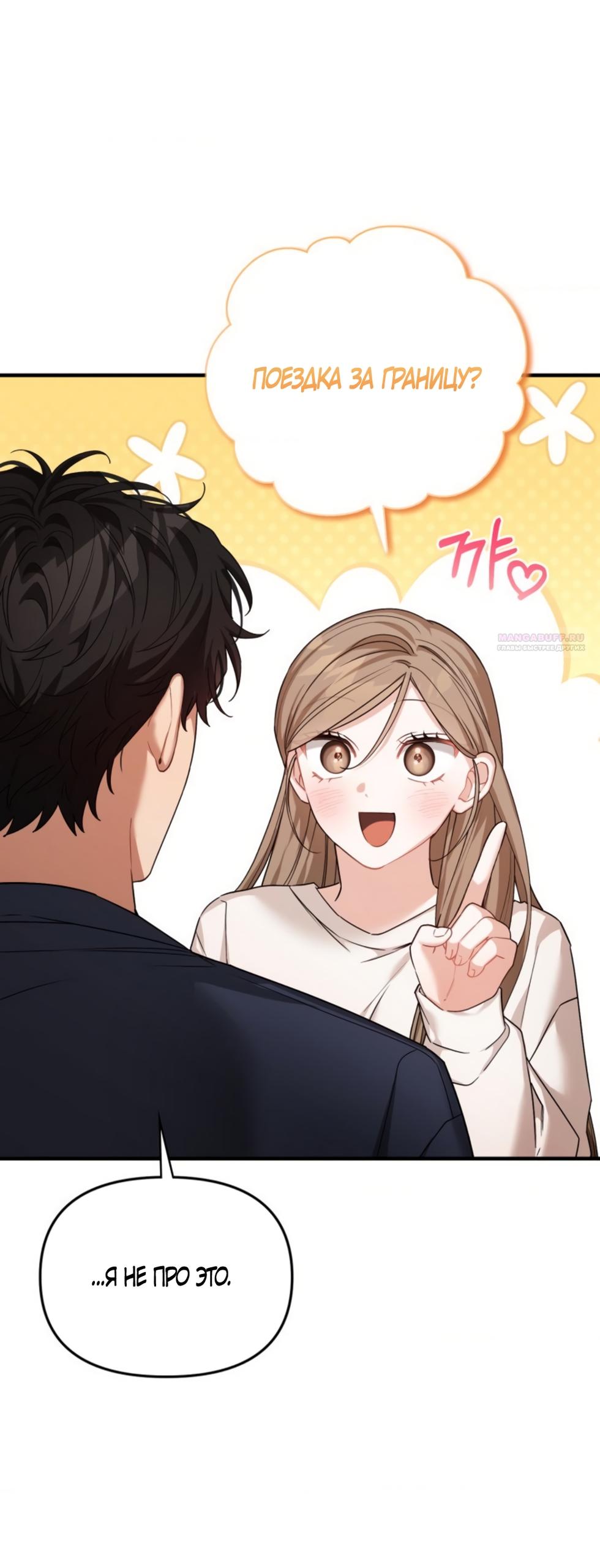 Манга Польза от друга детства - Глава 37 Страница 10