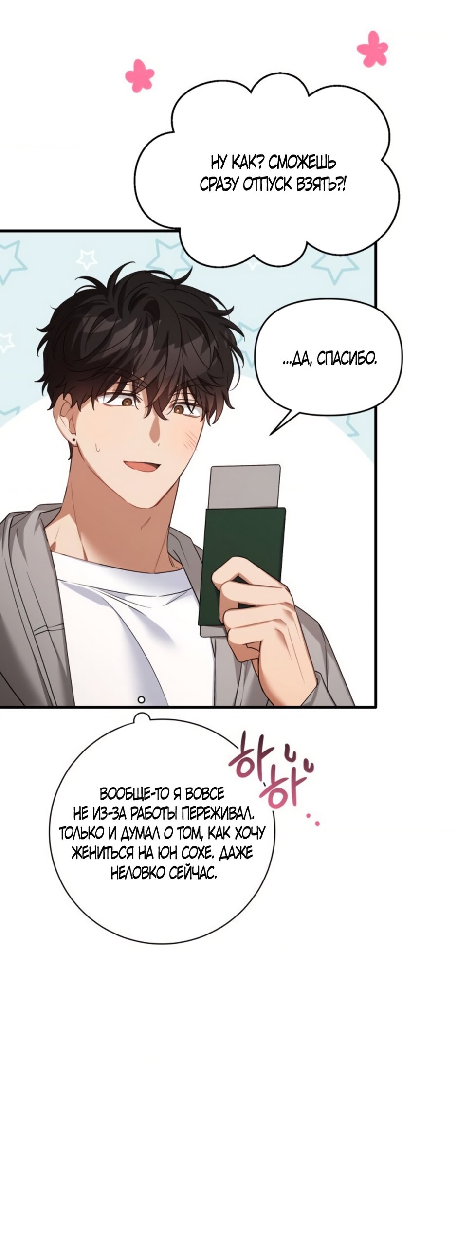 Манга Польза от друга детства - Глава 37 Страница 59