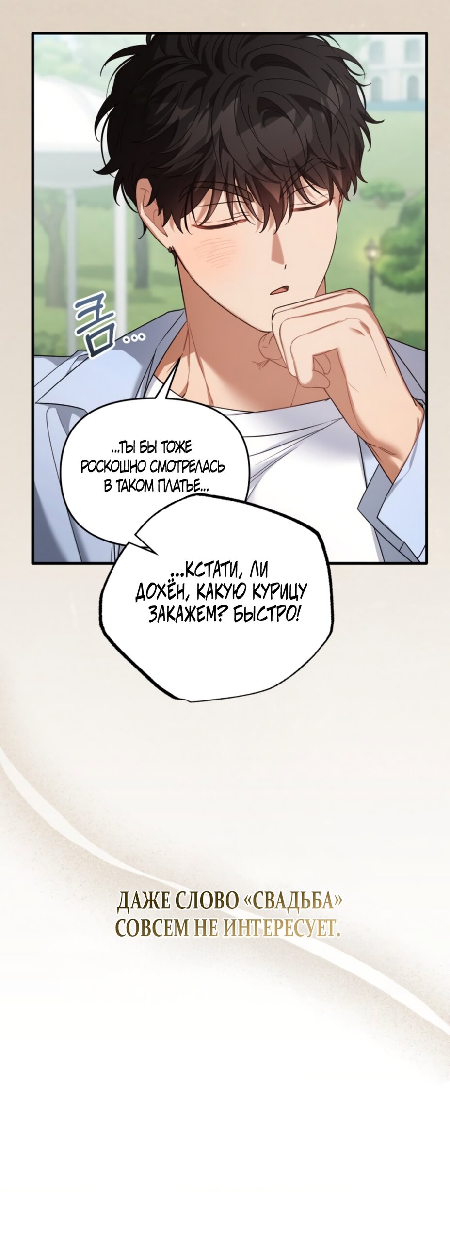 Манга Польза от друга детства - Глава 37 Страница 24