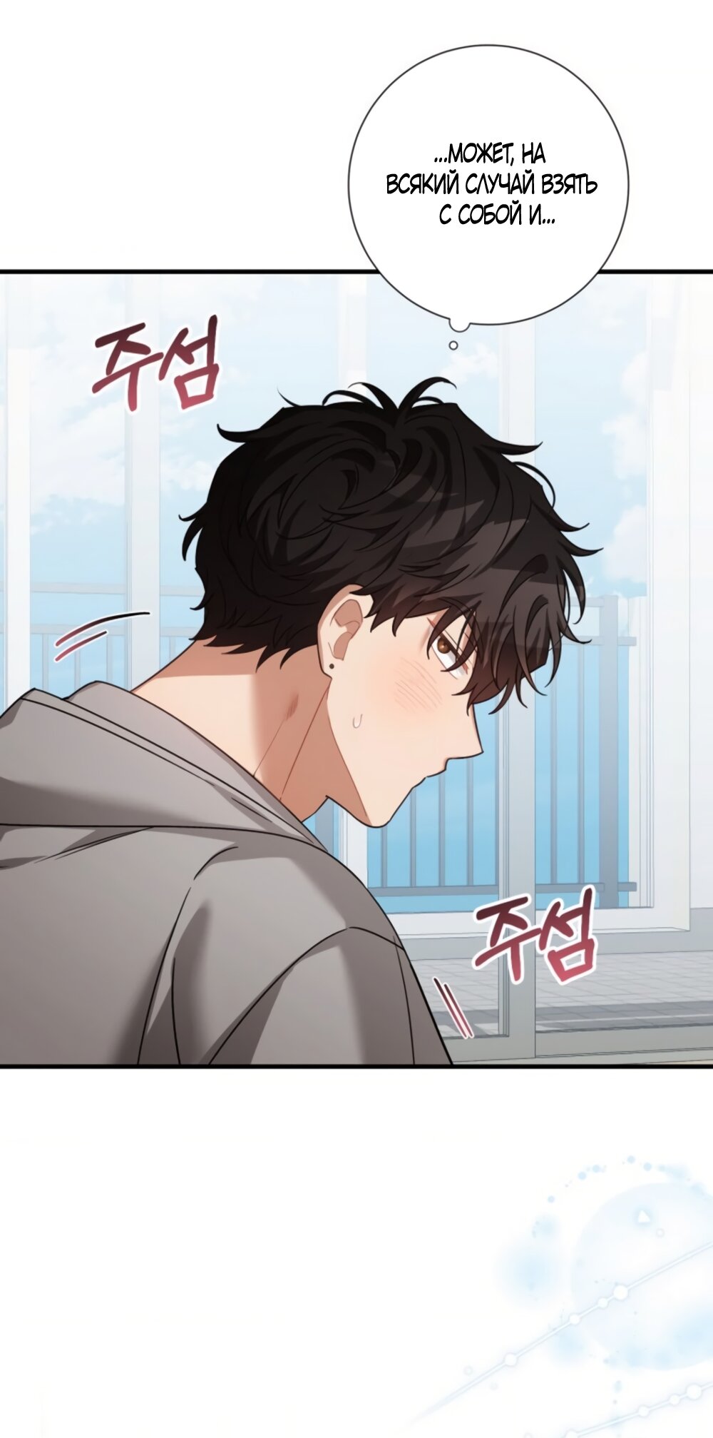 Манга Польза от друга детства - Глава 37 Страница 65