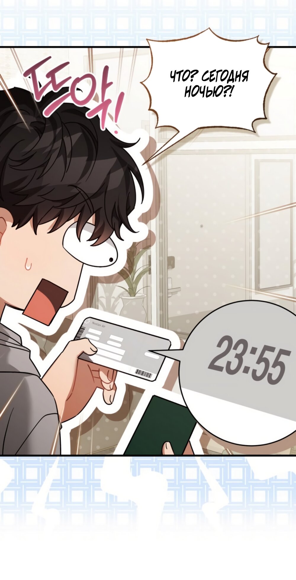 Манга Польза от друга детства - Глава 37 Страница 61