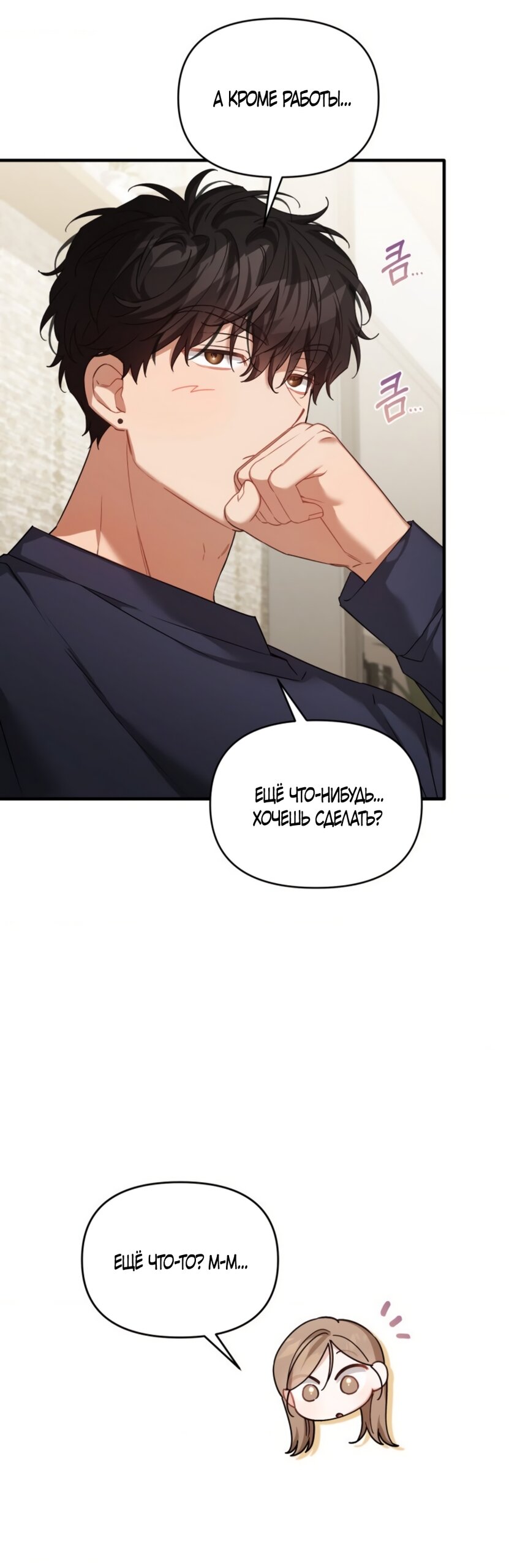 Манга Польза от друга детства - Глава 37 Страница 9