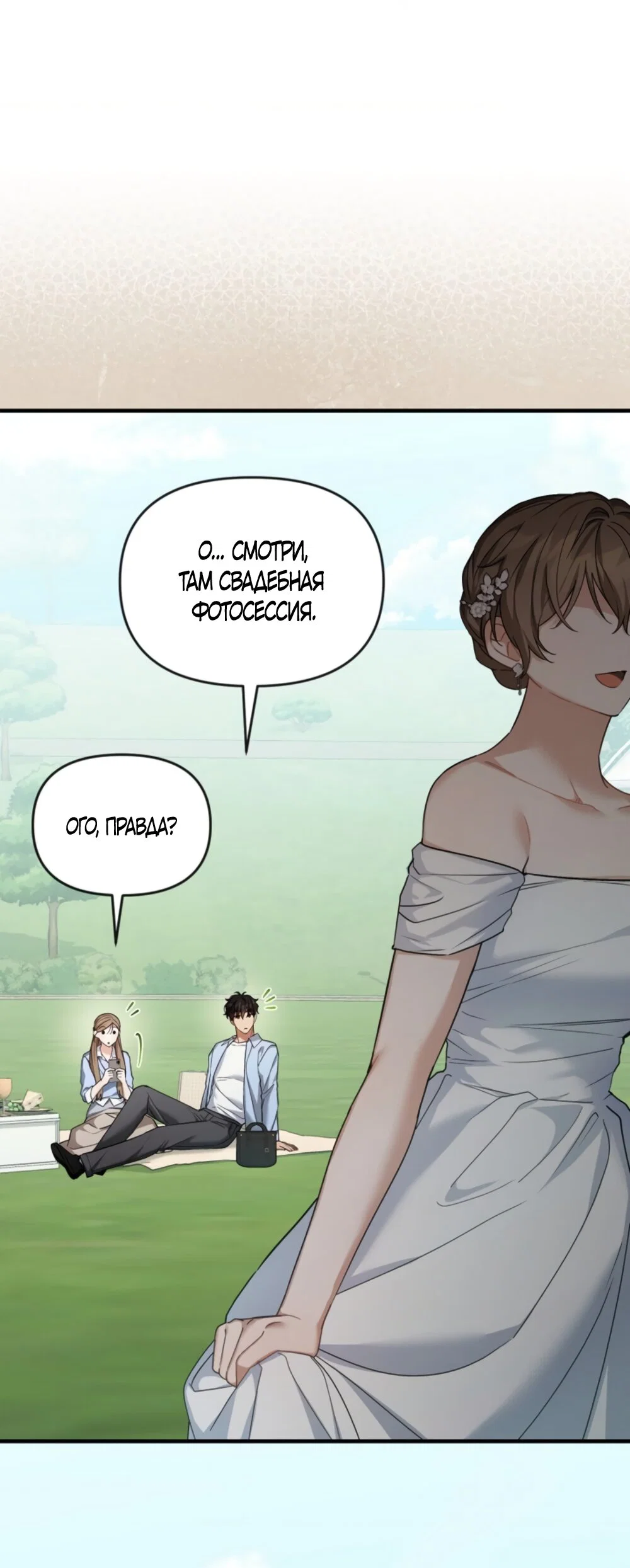 Манга Польза от друга детства - Глава 37 Страница 20