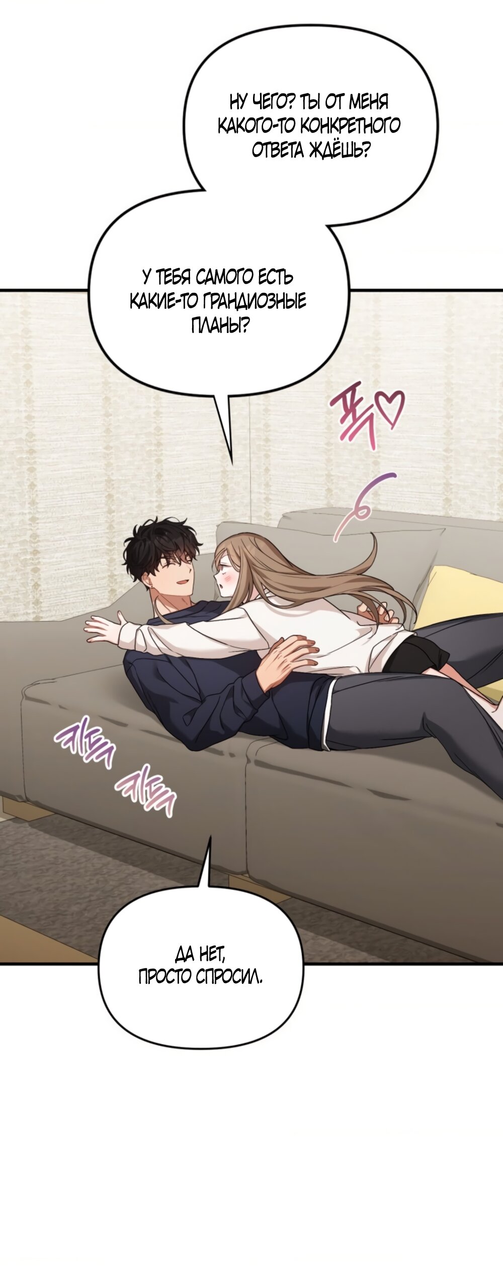 Манга Польза от друга детства - Глава 37 Страница 12