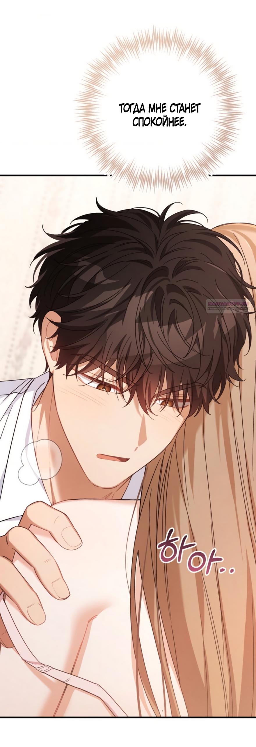 Манга Польза от друга детства - Глава 37 Страница 42