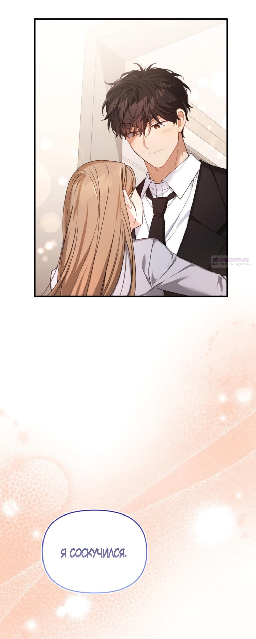 Манга Польза от друга детства - Глава 37 Страница 38