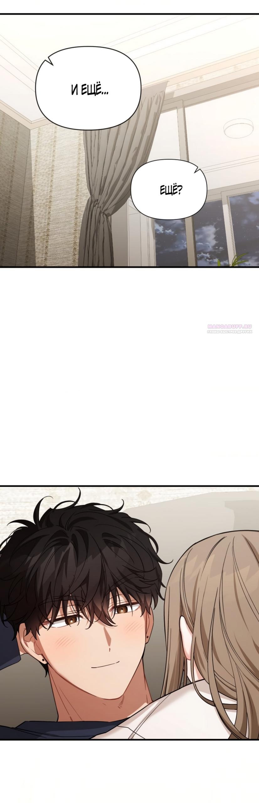 Манга Польза от друга детства - Глава 37 Страница 14