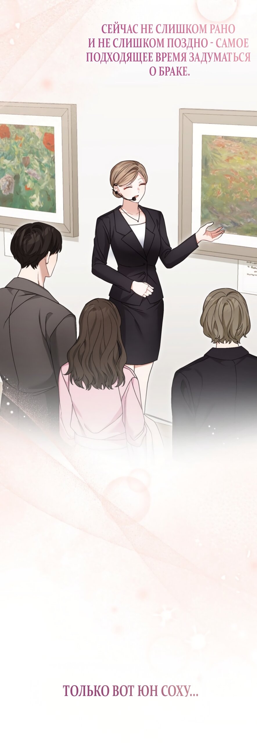 Манга Польза от друга детства - Глава 37 Страница 19