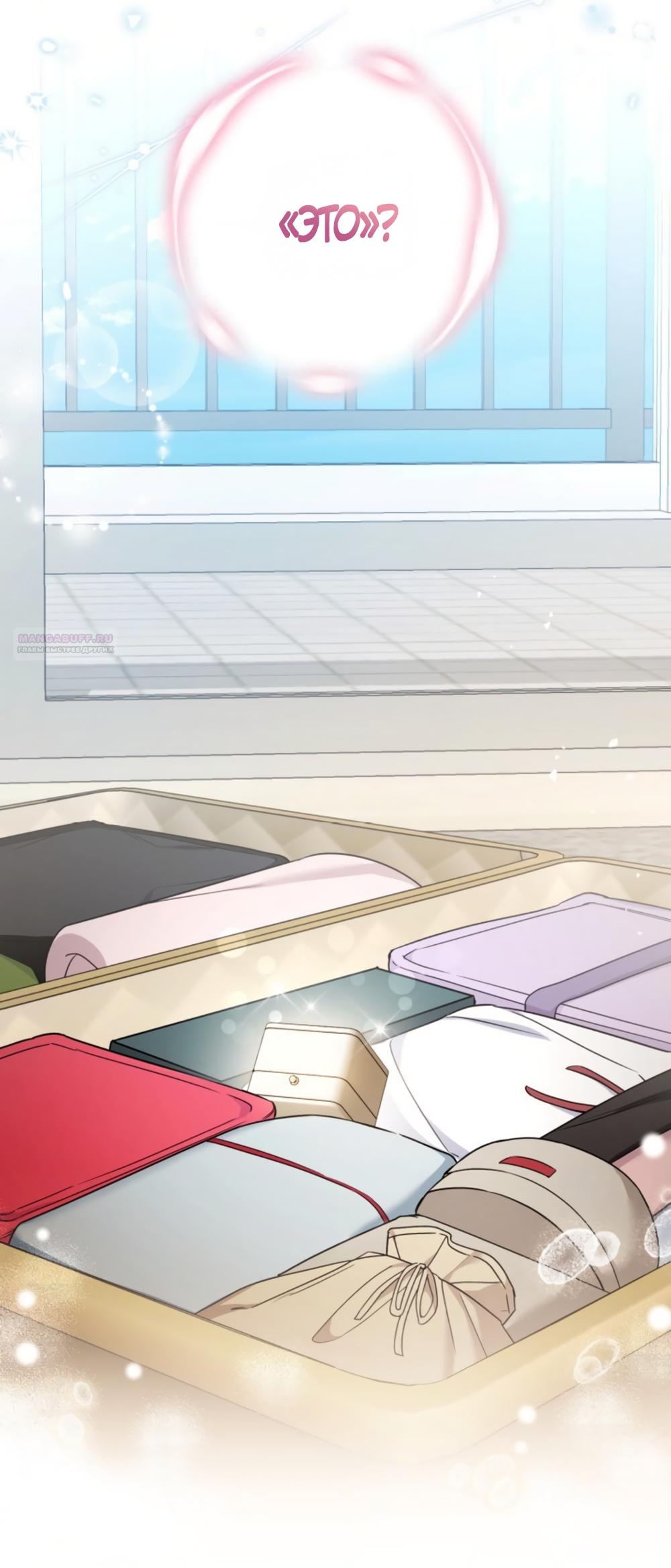 Манга Польза от друга детства - Глава 37 Страница 66