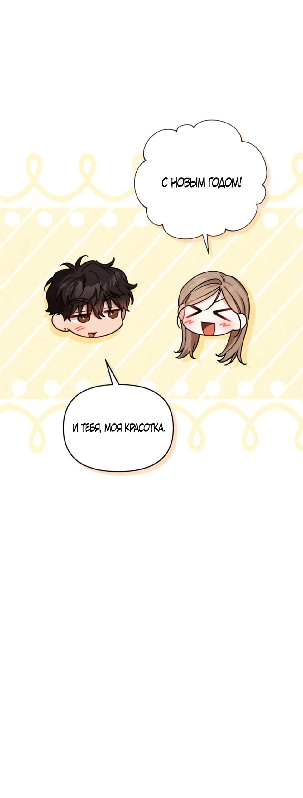 Манга Польза от друга детства - Глава 37 Страница 5