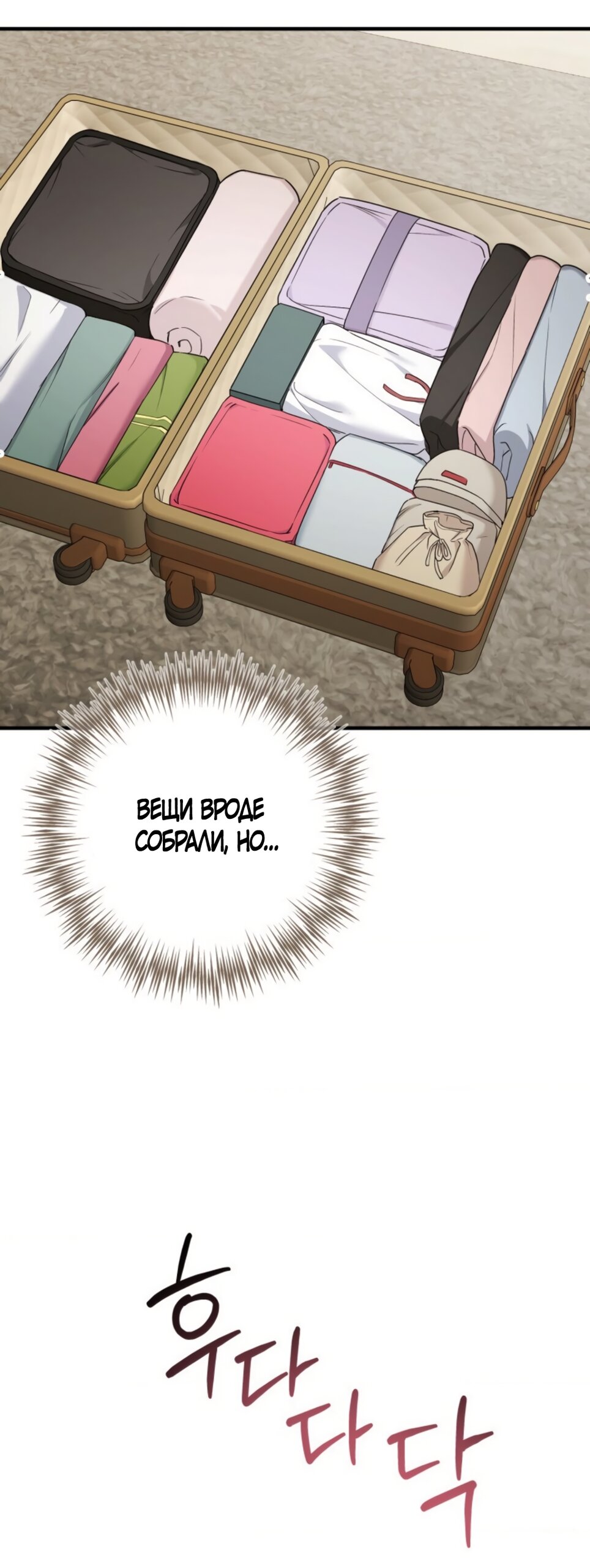 Манга Польза от друга детства - Глава 37 Страница 63