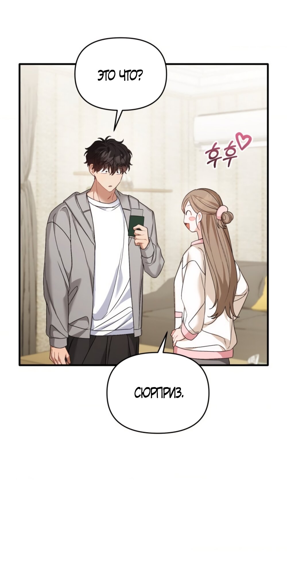 Манга Польза от друга детства - Глава 37 Страница 57