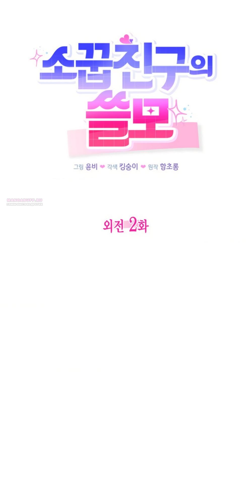 Манга Польза от друга детства - Глава 37 Страница 6