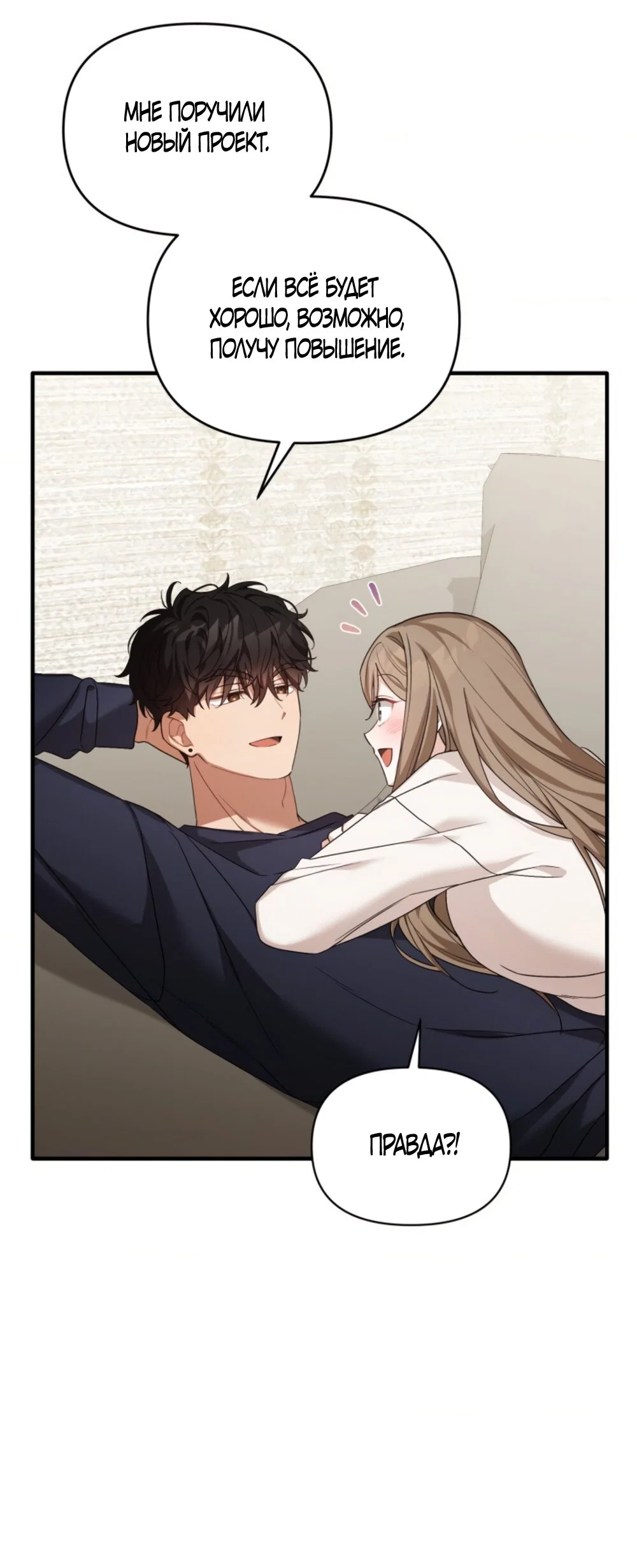 Манга Польза от друга детства - Глава 37 Страница 13