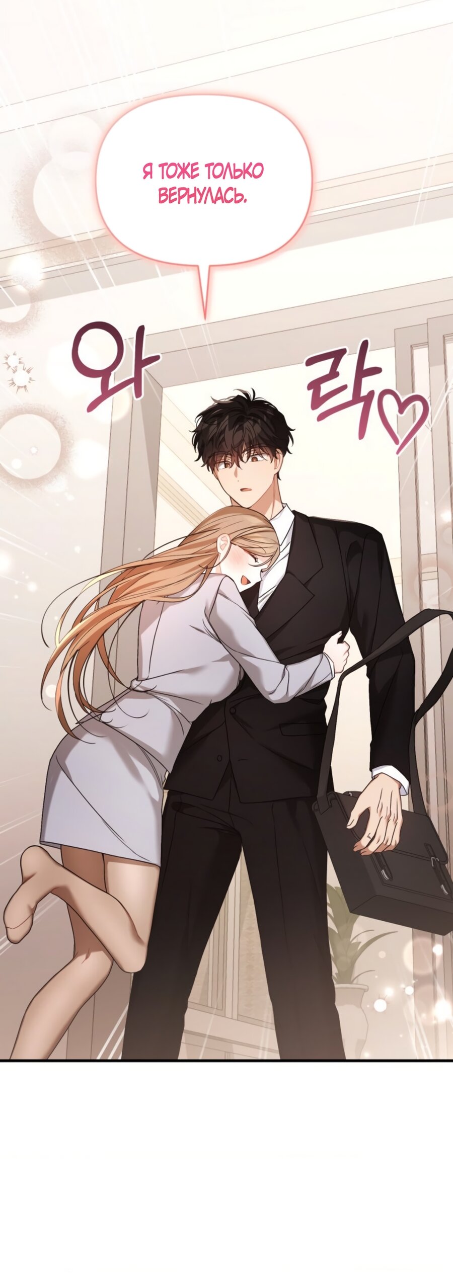 Манга Польза от друга детства - Глава 37 Страница 36