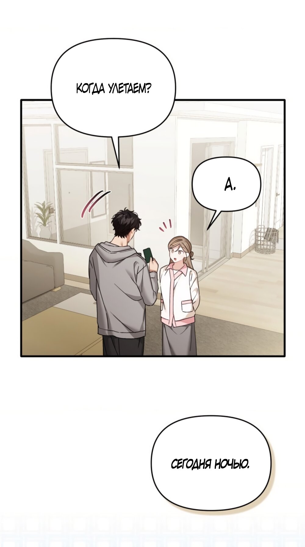 Манга Польза от друга детства - Глава 37 Страница 60