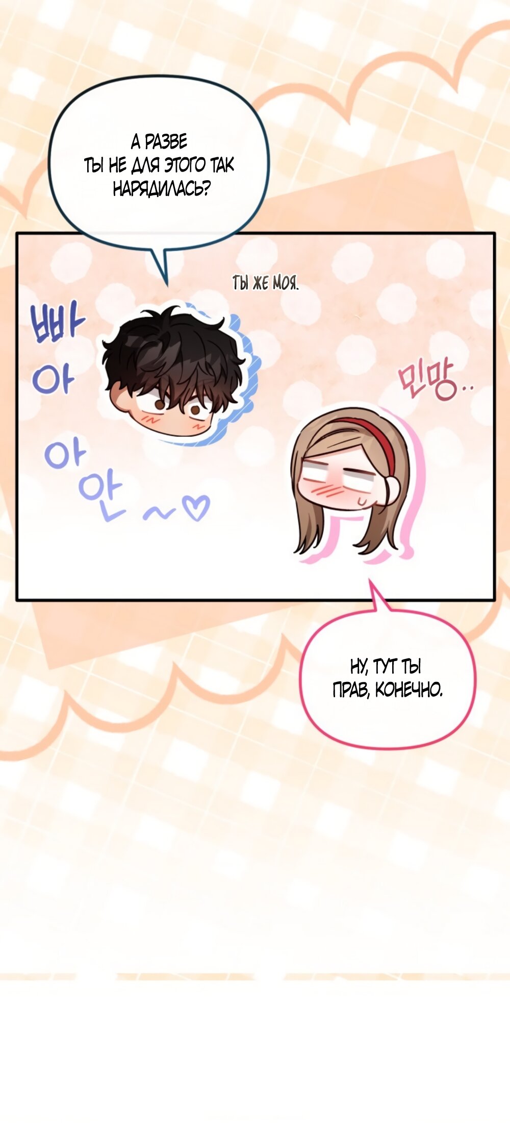 Манга Польза от друга детства - Глава 36 Страница 25