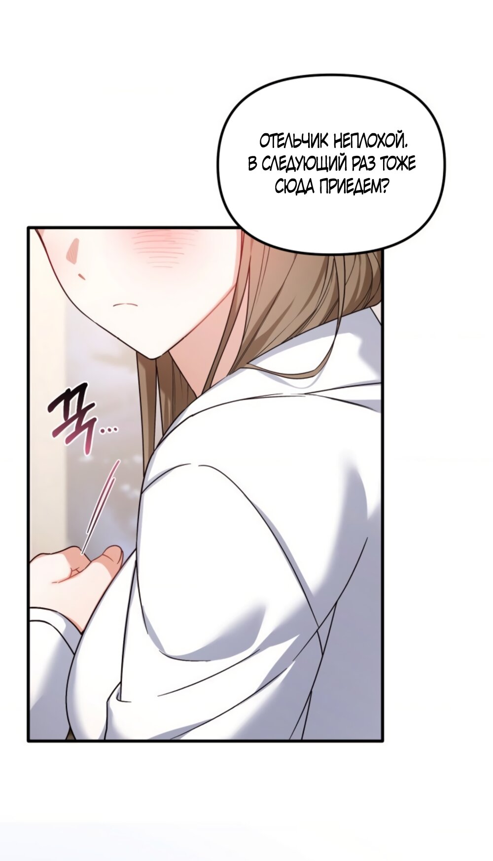 Манга Польза от друга детства - Глава 36 Страница 5