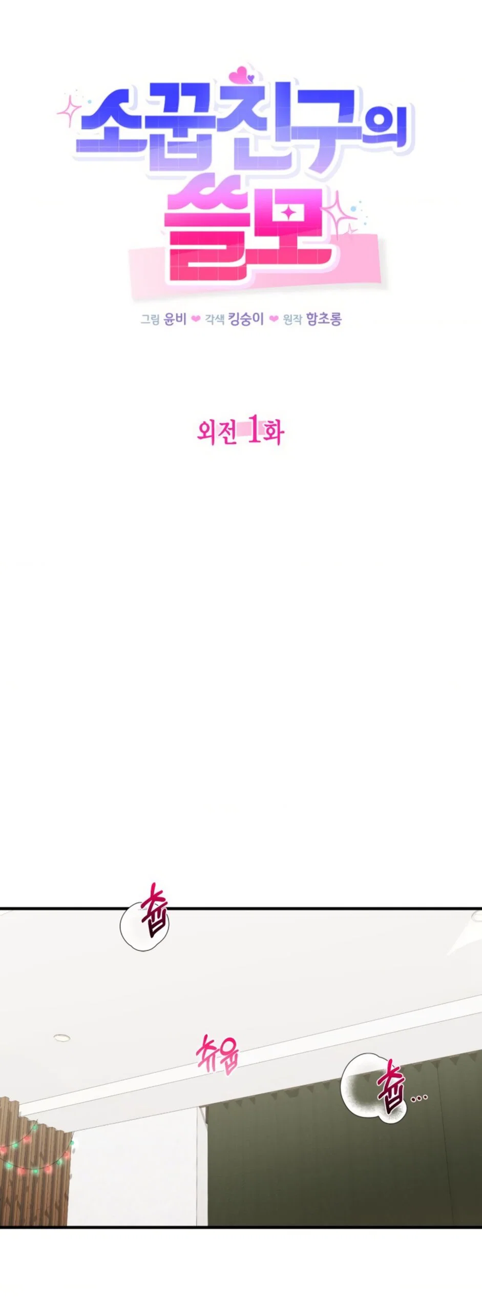 Манга Польза от друга детства - Глава 36 Страница 11