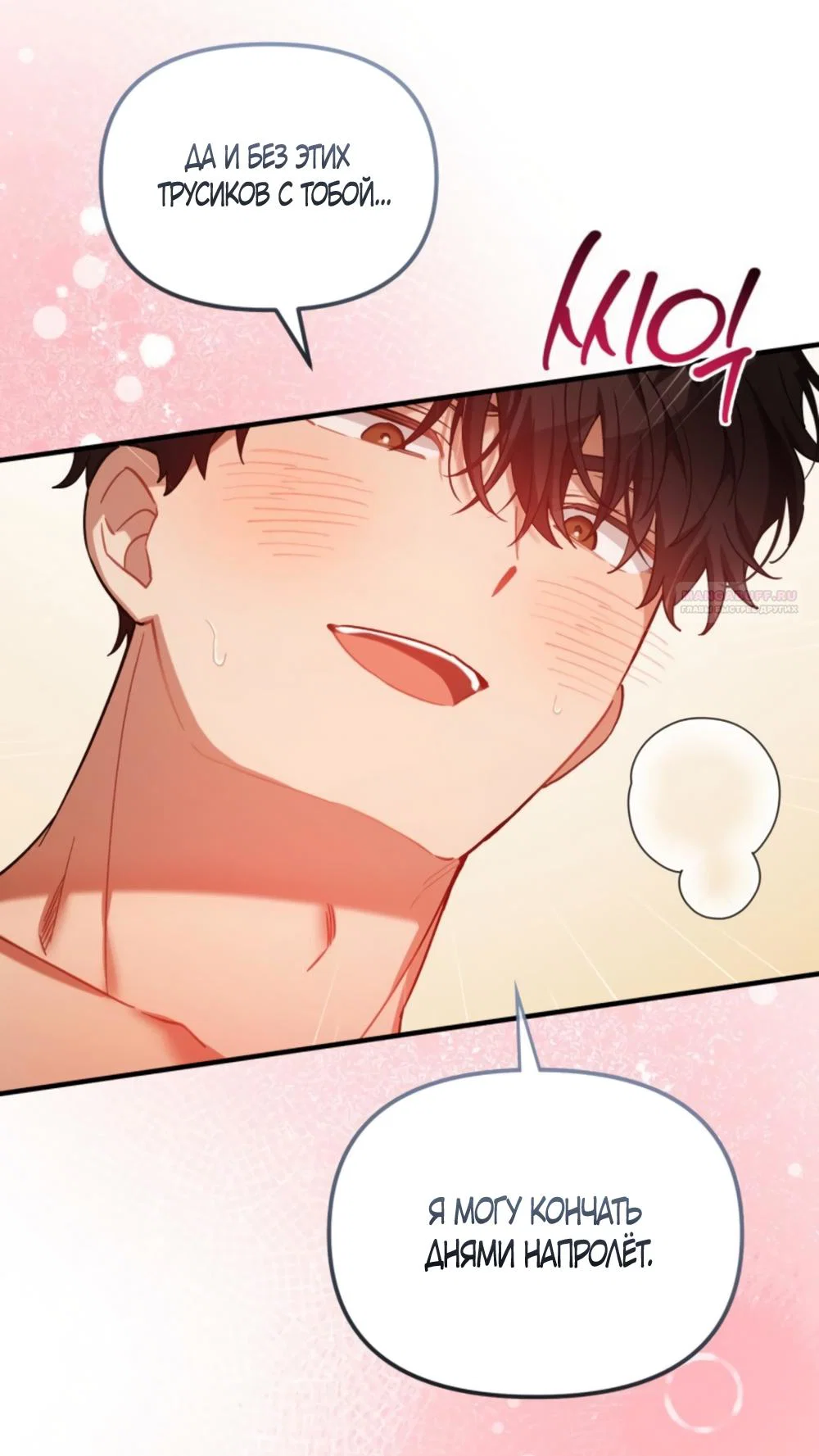 Манга Польза от друга детства - Глава 36 Страница 50