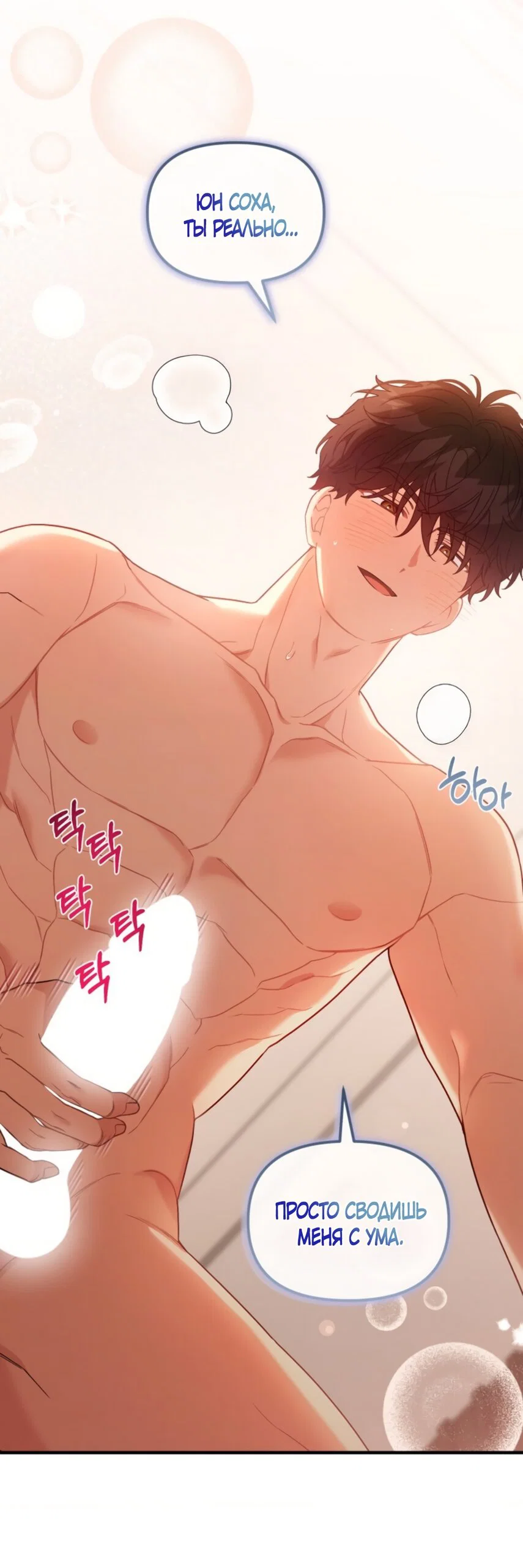 Манга Польза от друга детства - Глава 36 Страница 31