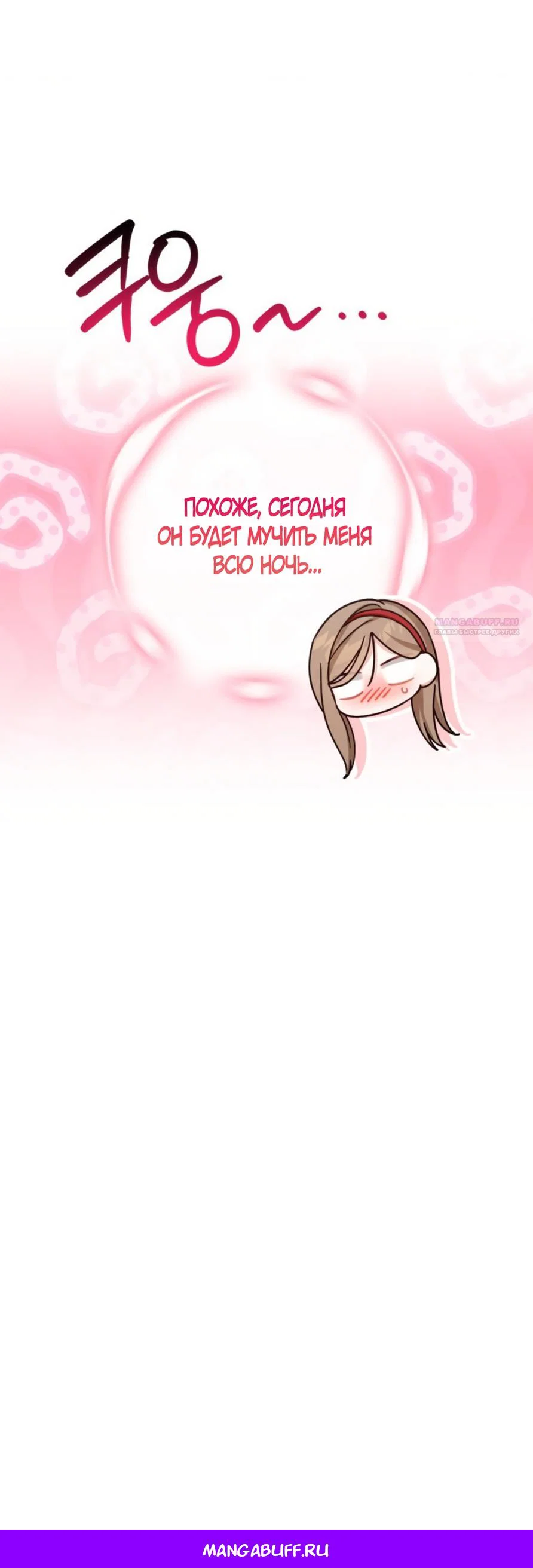 Манга Польза от друга детства - Глава 36 Страница 63