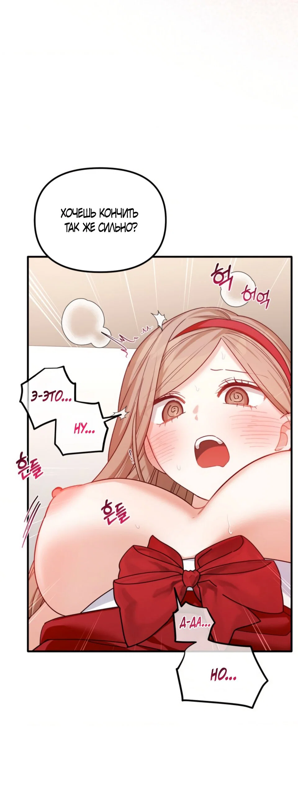 Манга Польза от друга детства - Глава 36 Страница 36