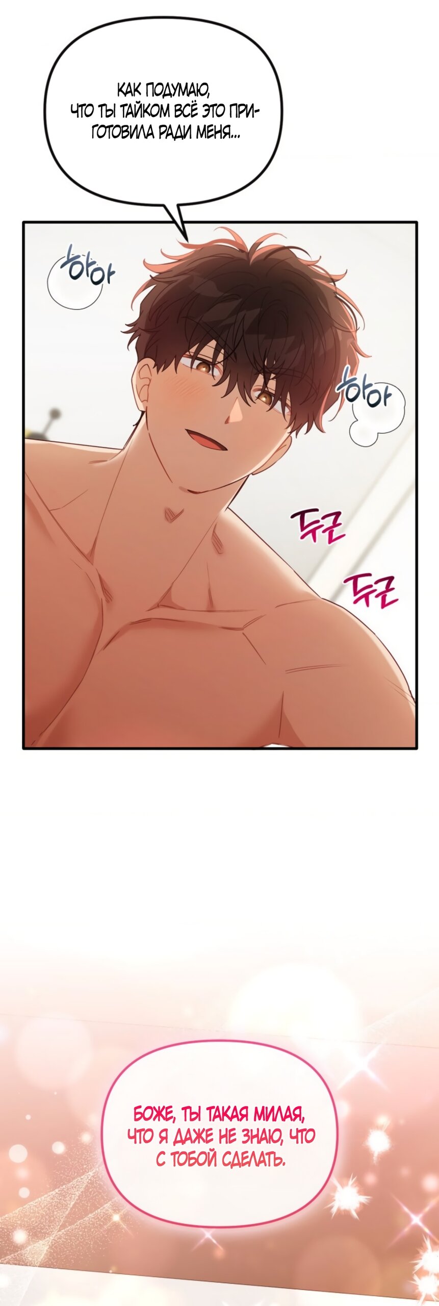 Манга Польза от друга детства - Глава 36 Страница 15