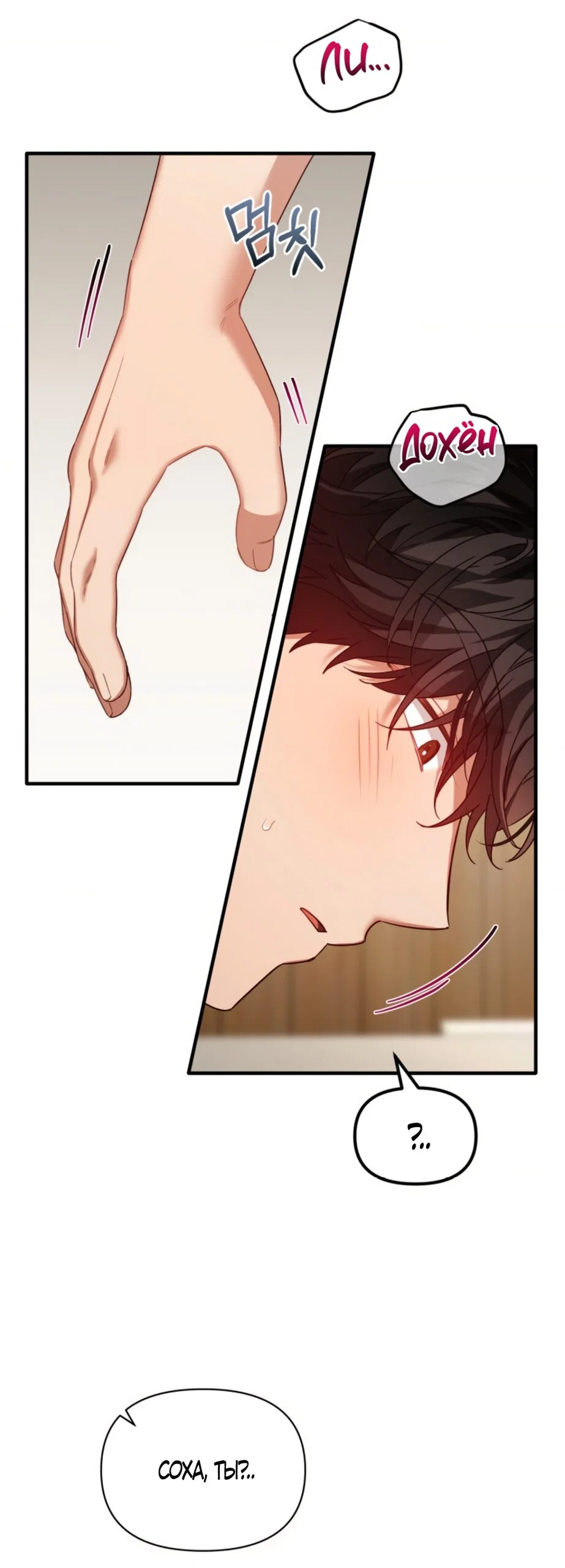 Манга Польза от друга детства - Глава 36 Страница 21