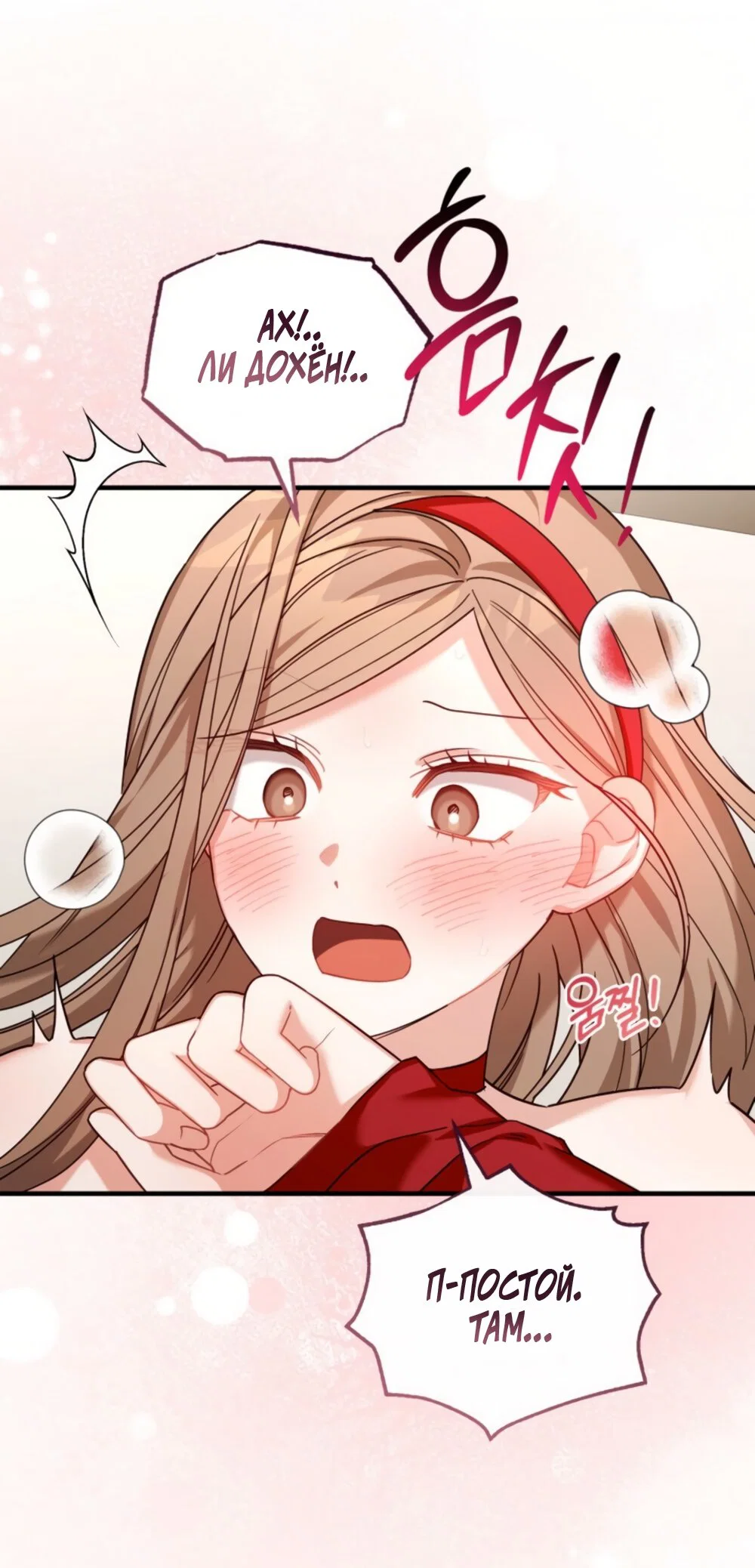 Манга Польза от друга детства - Глава 36 Страница 29