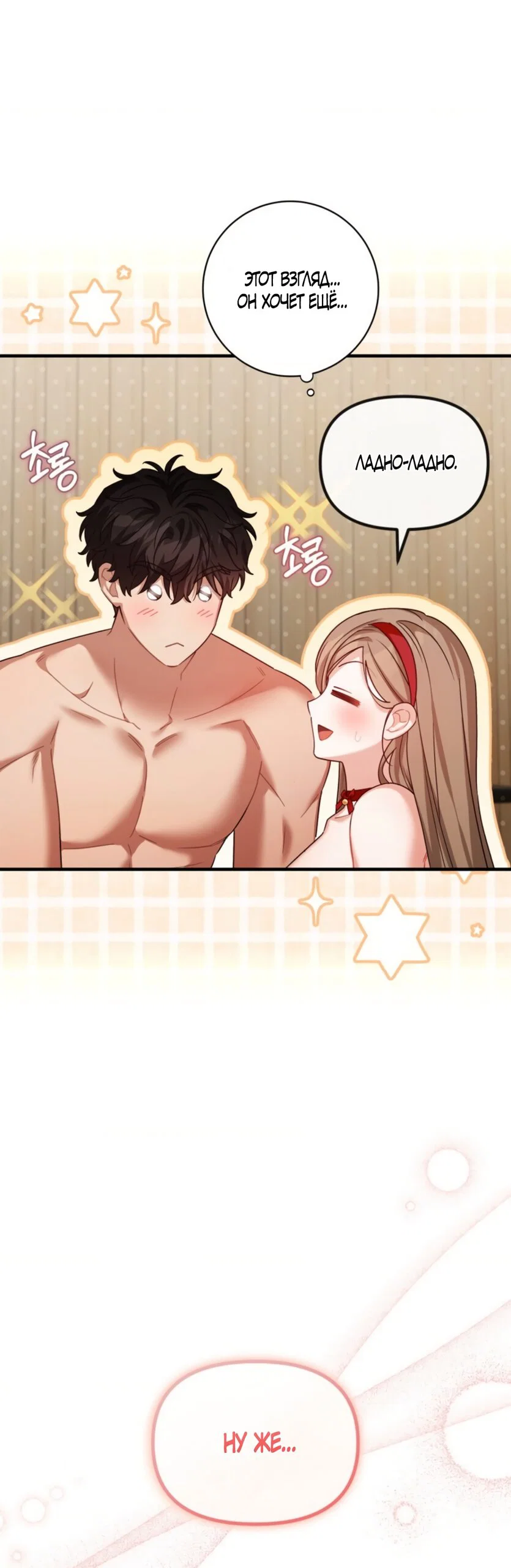 Манга Польза от друга детства - Глава 36 Страница 43