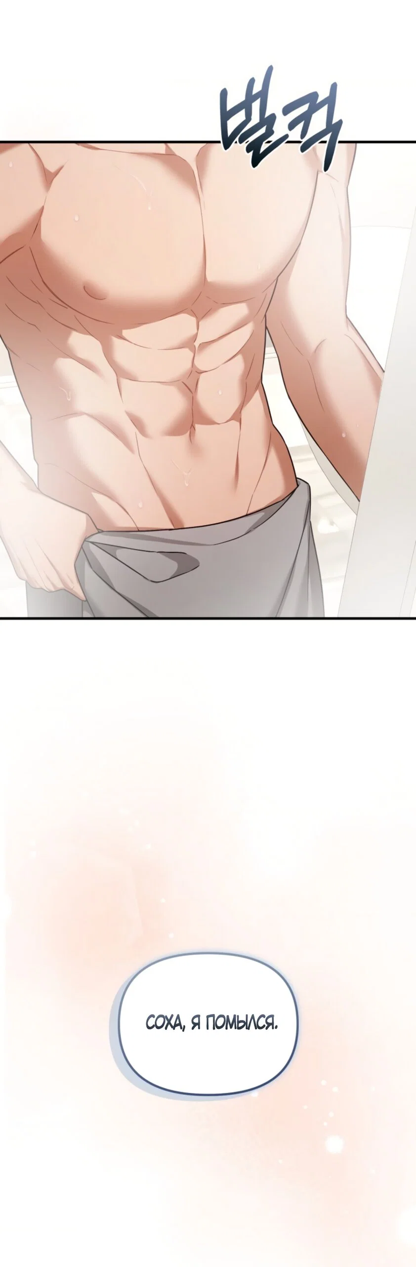 Манга Польза от друга детства - Глава 36 Страница 3