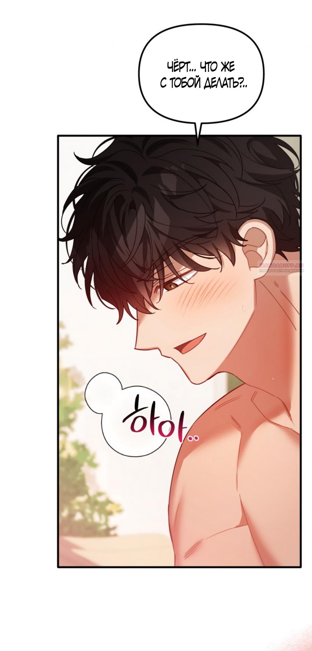 Манга Польза от друга детства - Глава 36 Страница 58