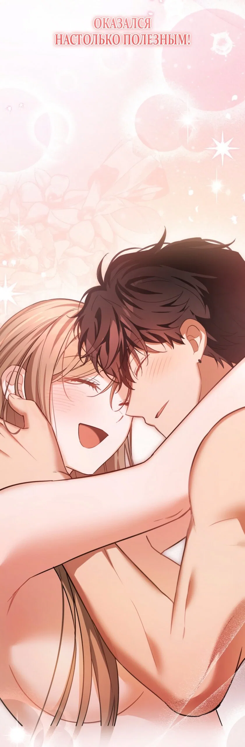 Манга Польза от друга детства - Глава 35 Страница 73