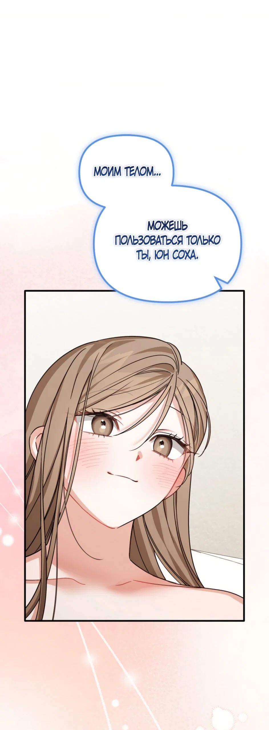 Манга Польза от друга детства - Глава 35 Страница 65