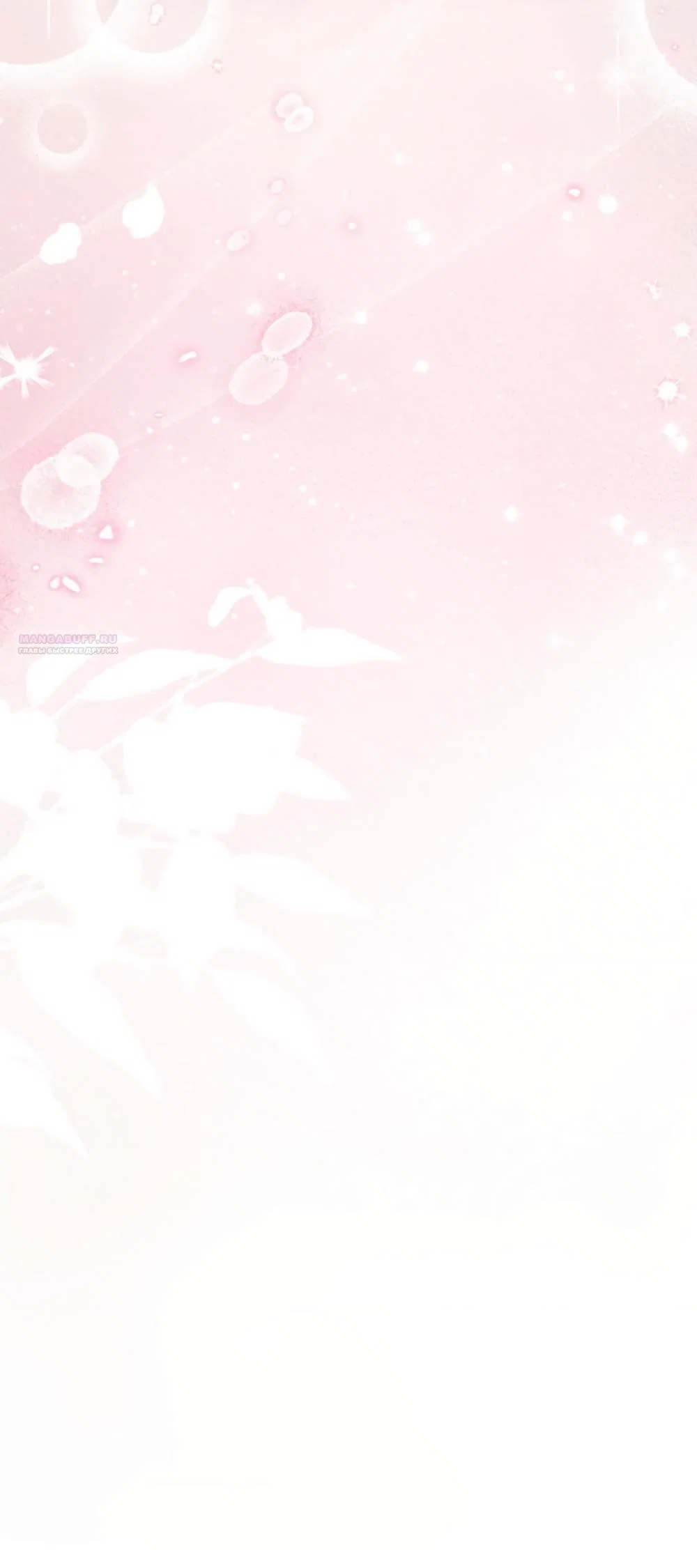 Манга Польза от друга детства - Глава 35 Страница 74