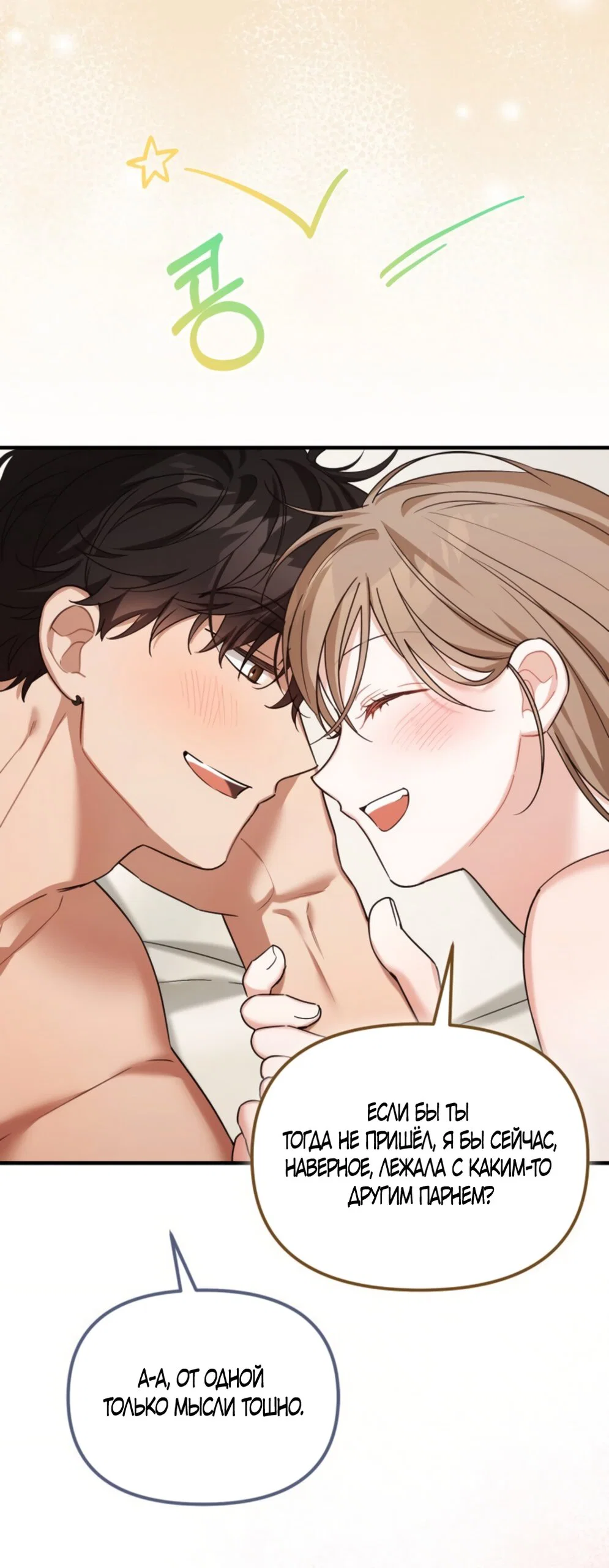 Манга Польза от друга детства - Глава 35 Страница 47