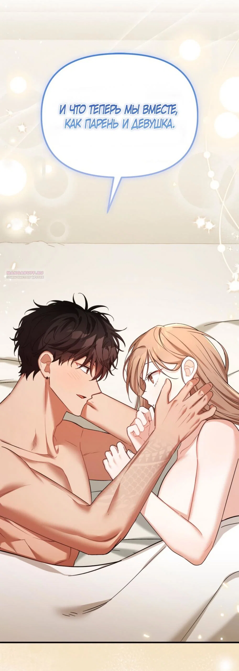 Манга Польза от друга детства - Глава 35 Страница 46