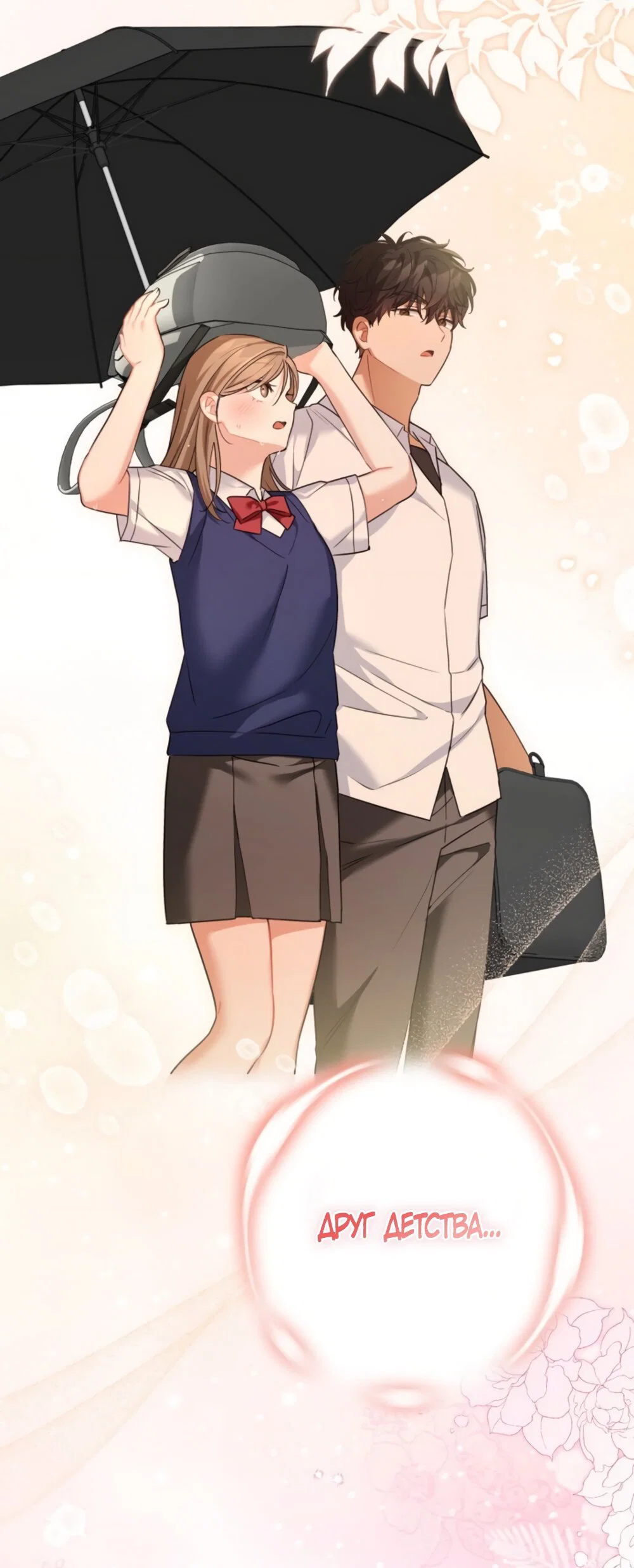 Манга Польза от друга детства - Глава 35 Страница 71