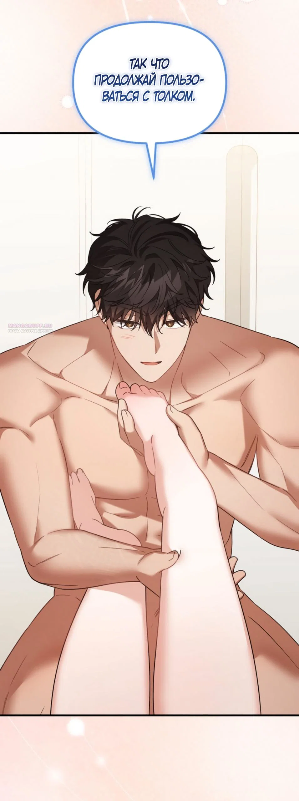 Манга Польза от друга детства - Глава 35 Страница 66