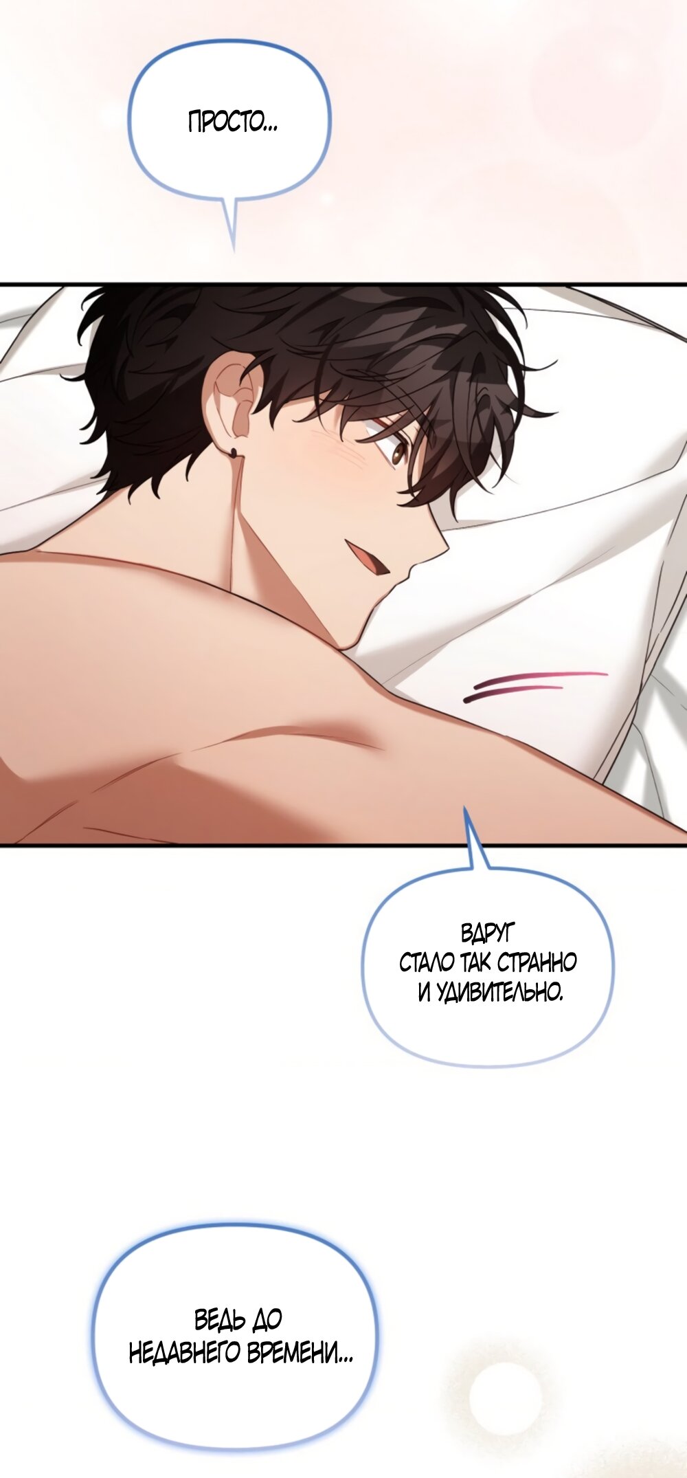 Манга Польза от друга детства - Глава 35 Страница 44