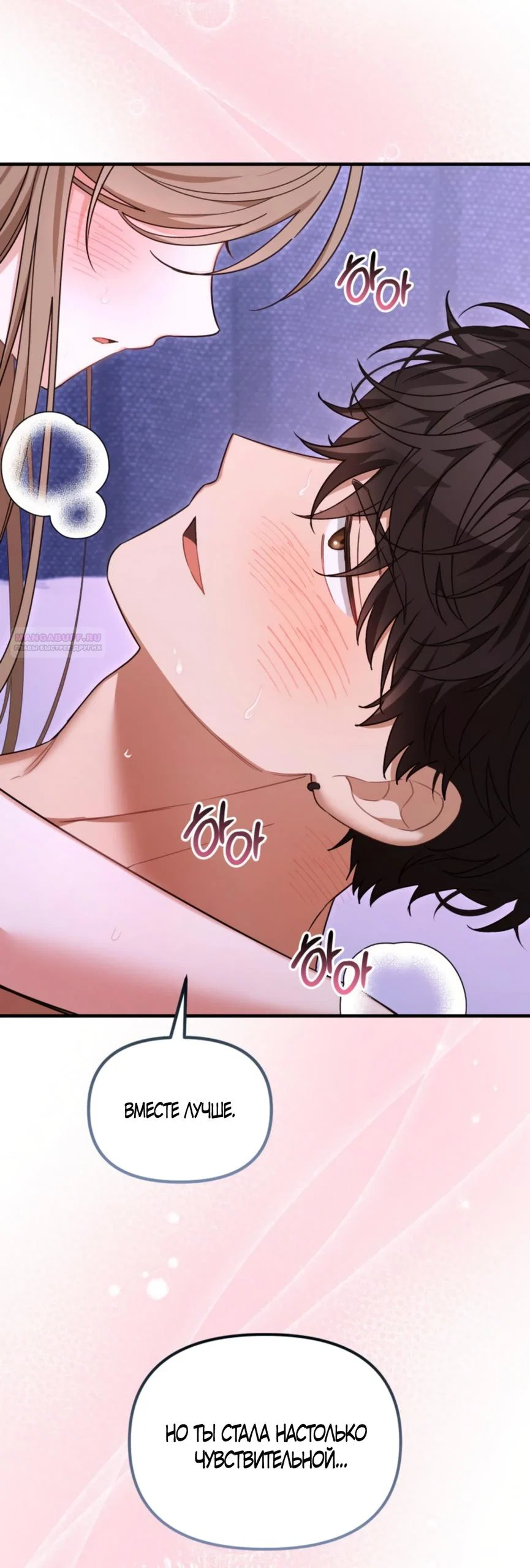Манга Польза от друга детства - Глава 35 Страница 18