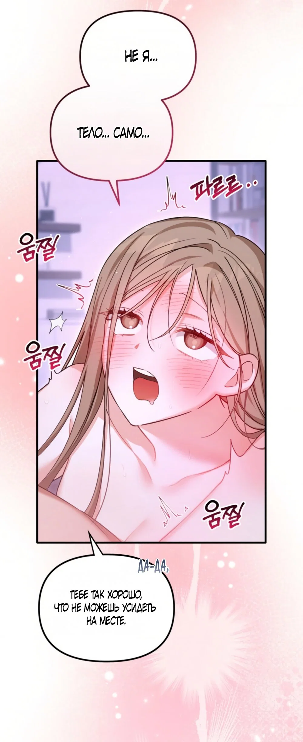 Манга Польза от друга детства - Глава 35 Страница 24